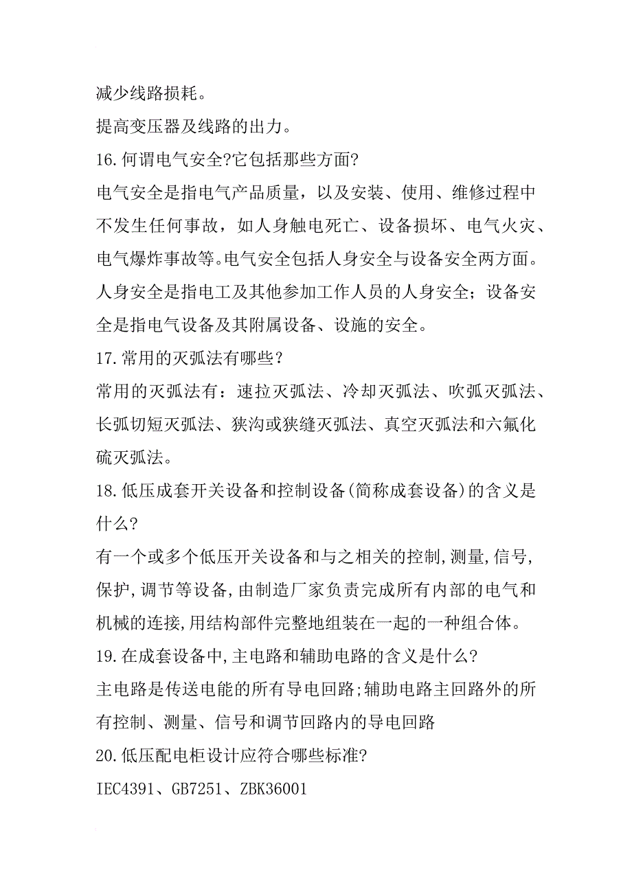 不想当小白？这就满足你！超全低压电气知识汇总！_第3页