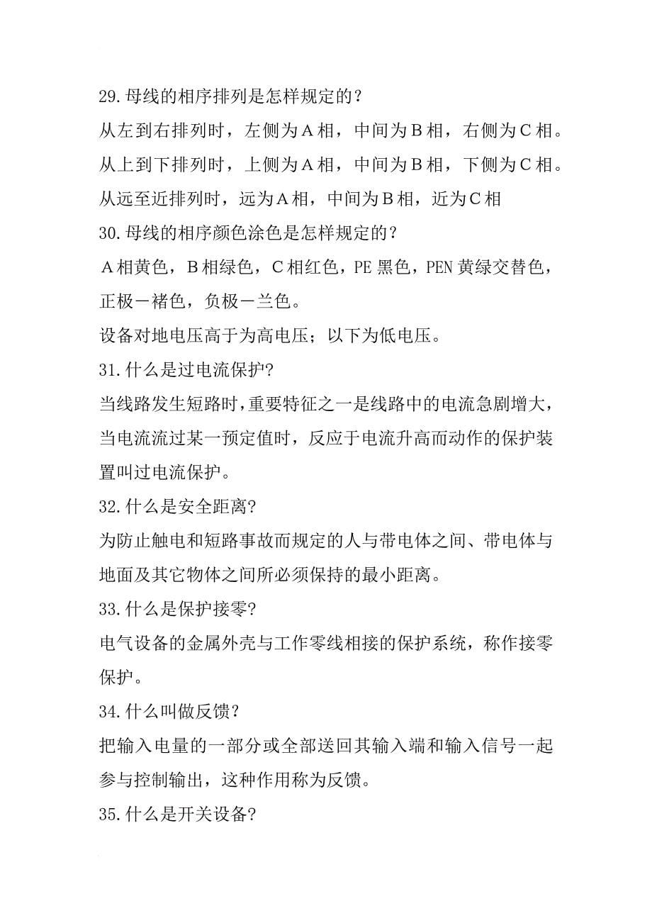 不想当小白？这就满足你！超全低压电气知识汇总！_第5页