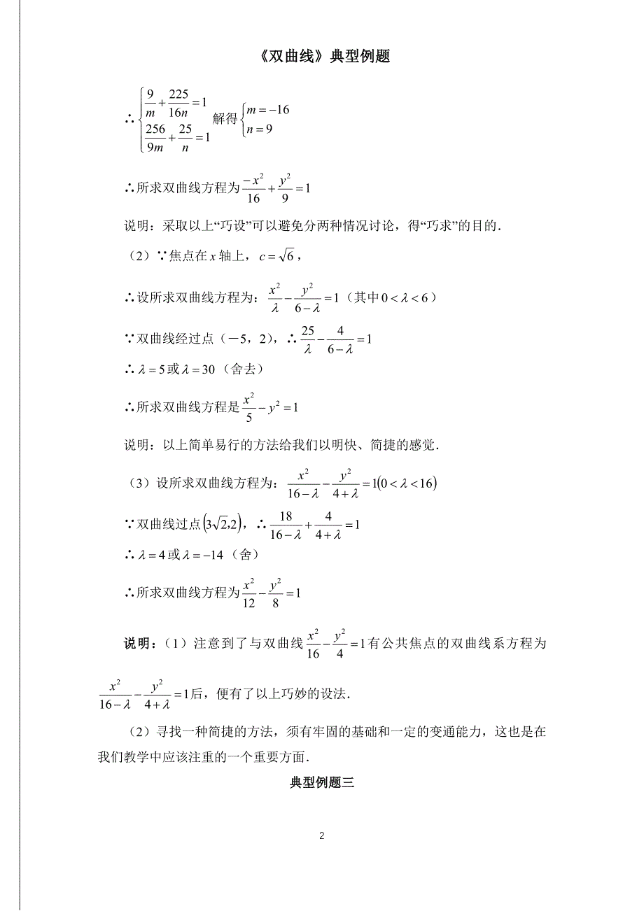 《双曲线》典型例题12例(含标准答案)_第2页