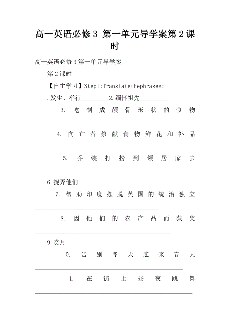 高一英语必修3 第一单元导学案第2课时_第1页