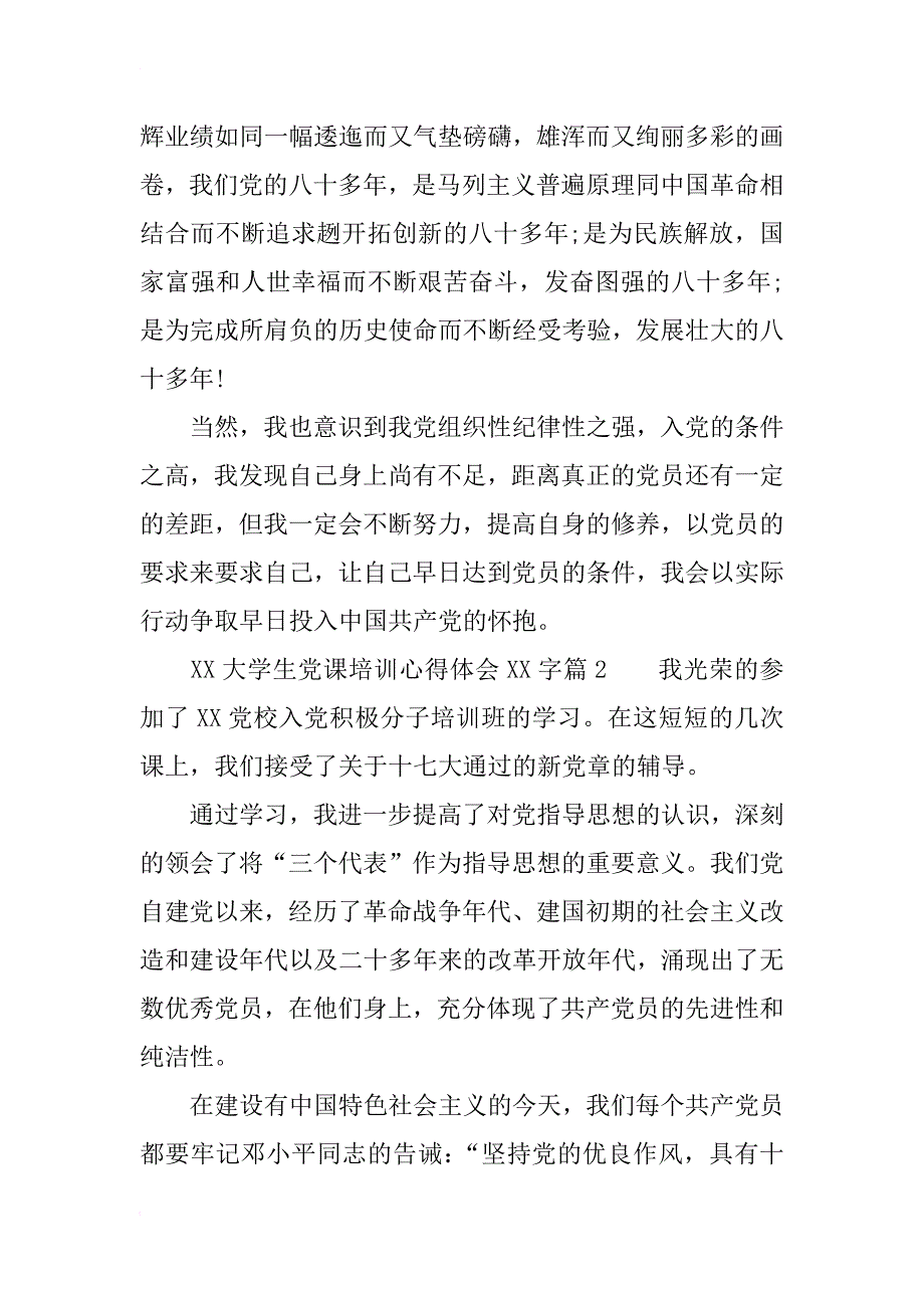 xx大学生党课培训心得体会xx字_第3页