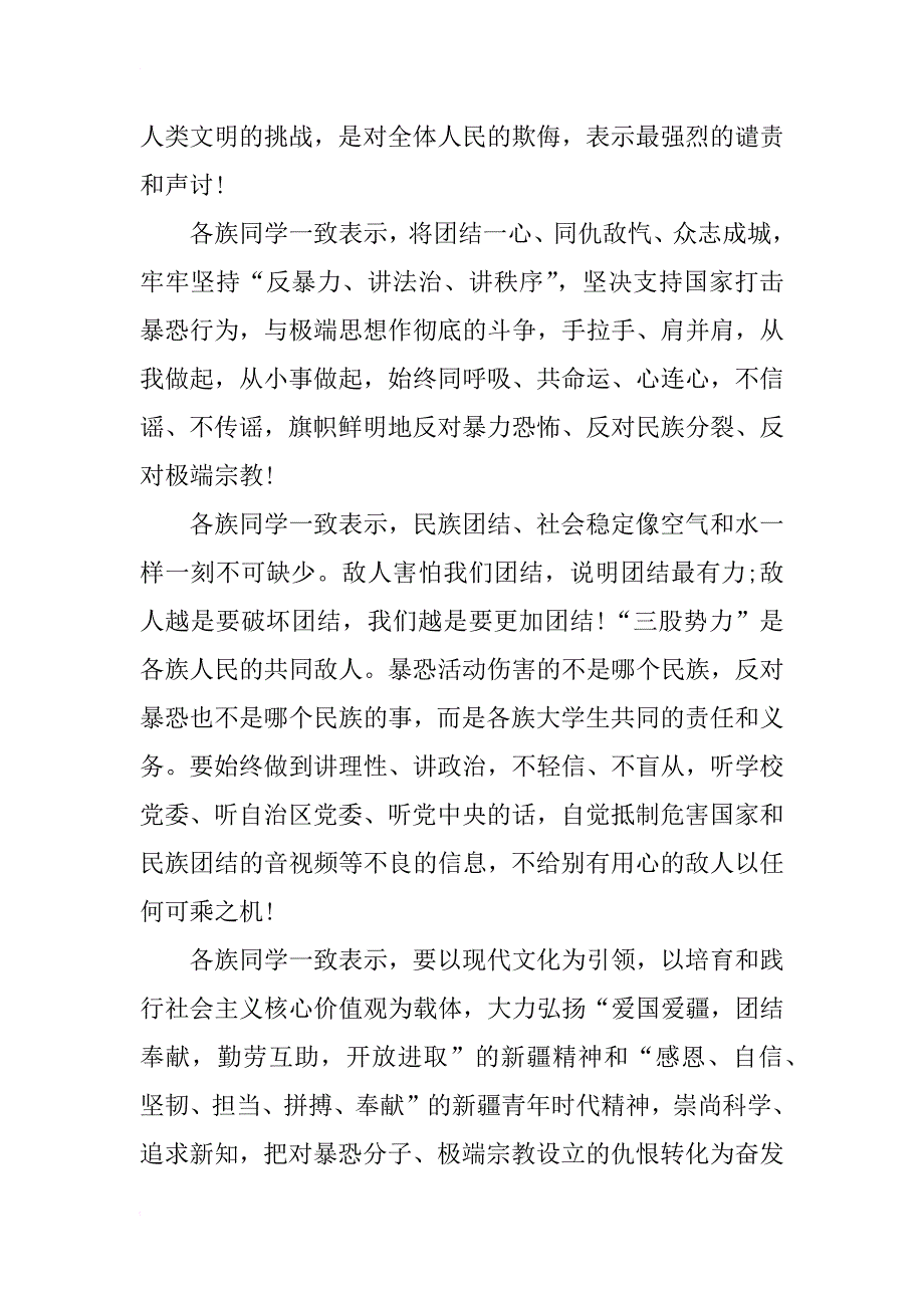 xx年发声亮剑表态发言稿精选_第2页