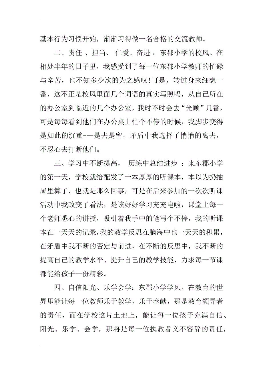 xx城乡交流教师工作总结范文_第2页