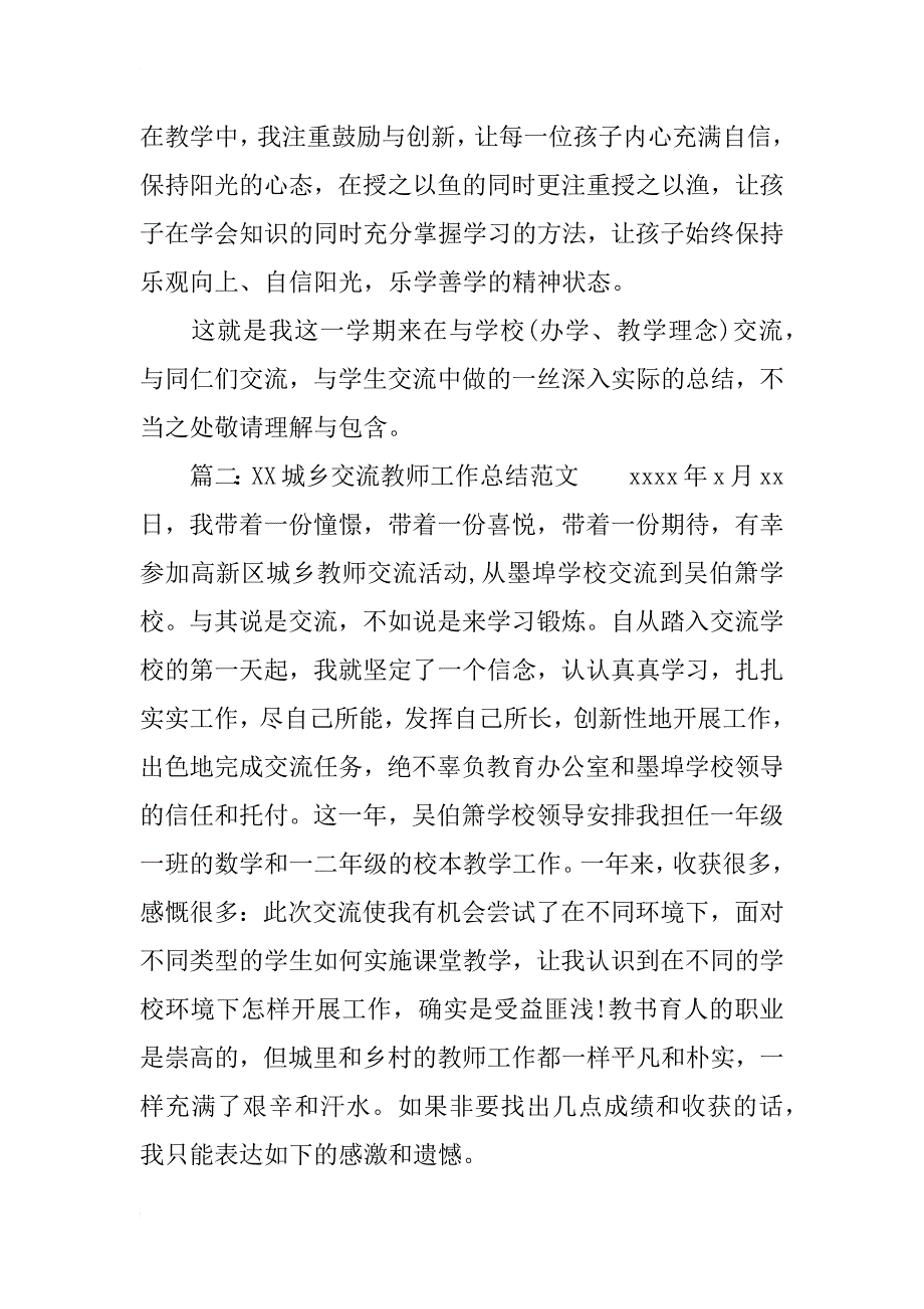 xx城乡交流教师工作总结范文_第3页