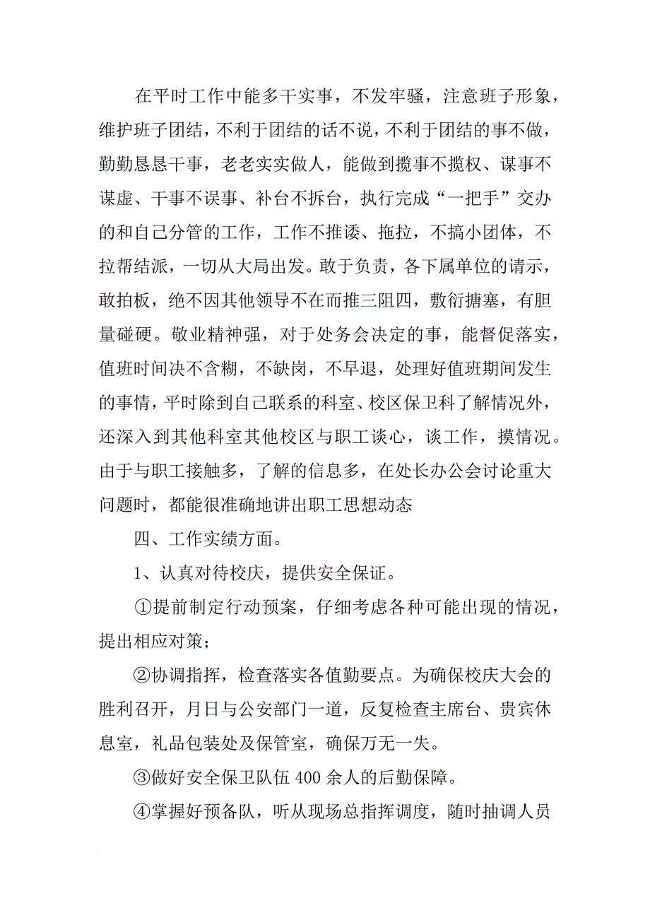 年尾治安保卫个人工作总结_第2页