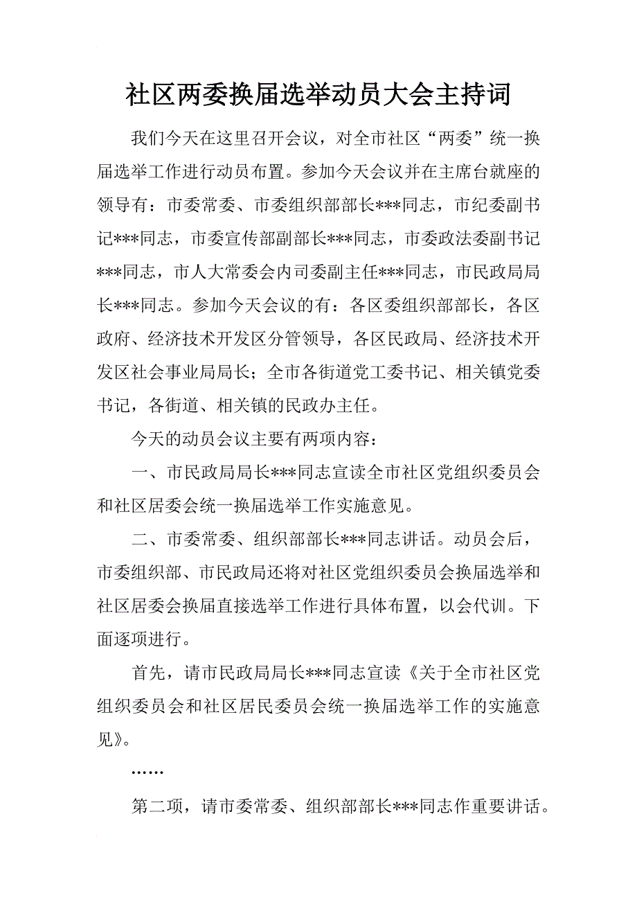 社区两委换届选举动员大会主持词_第1页