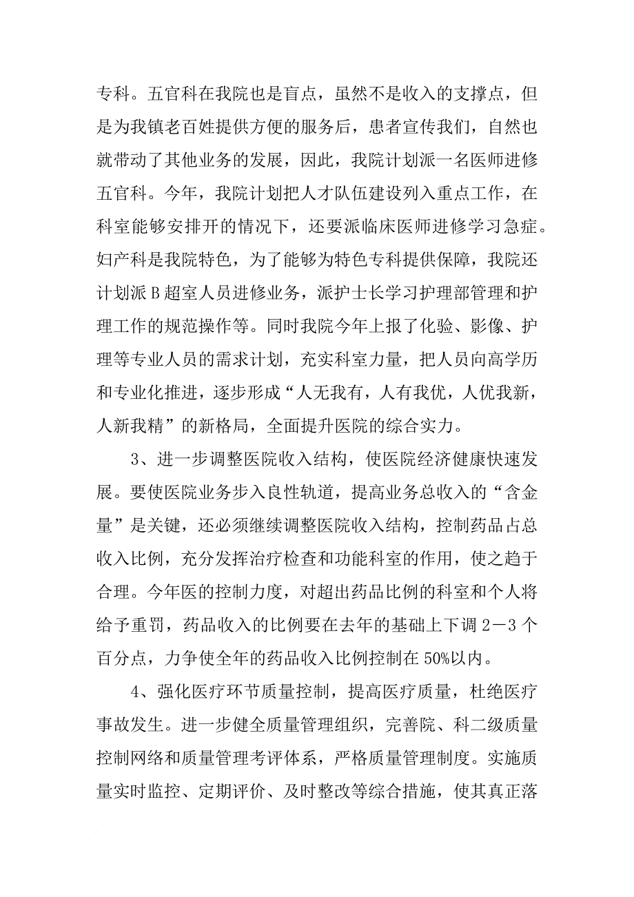 护理人员计划_1_第3页