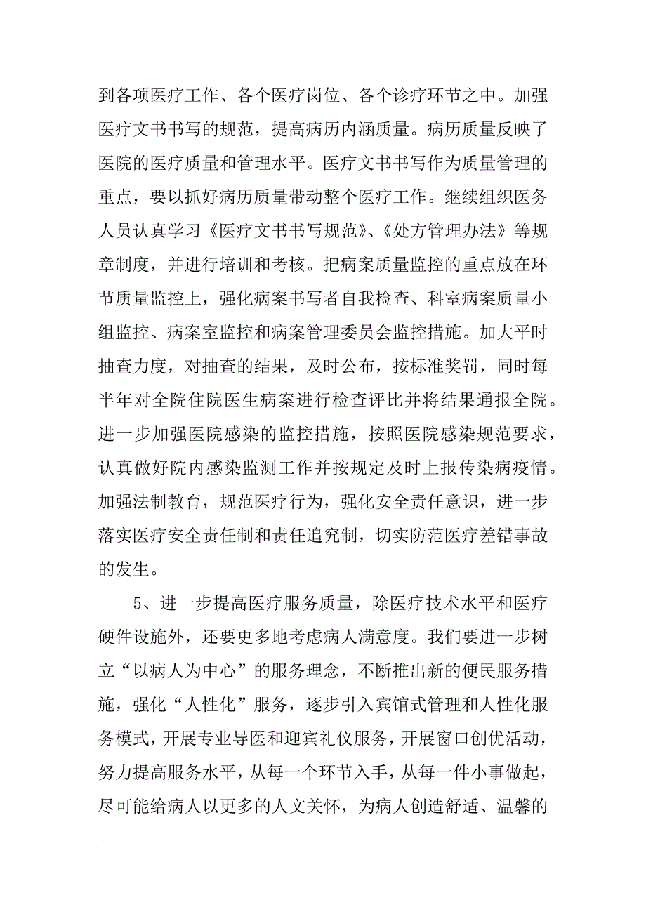 护理人员计划_1_第4页