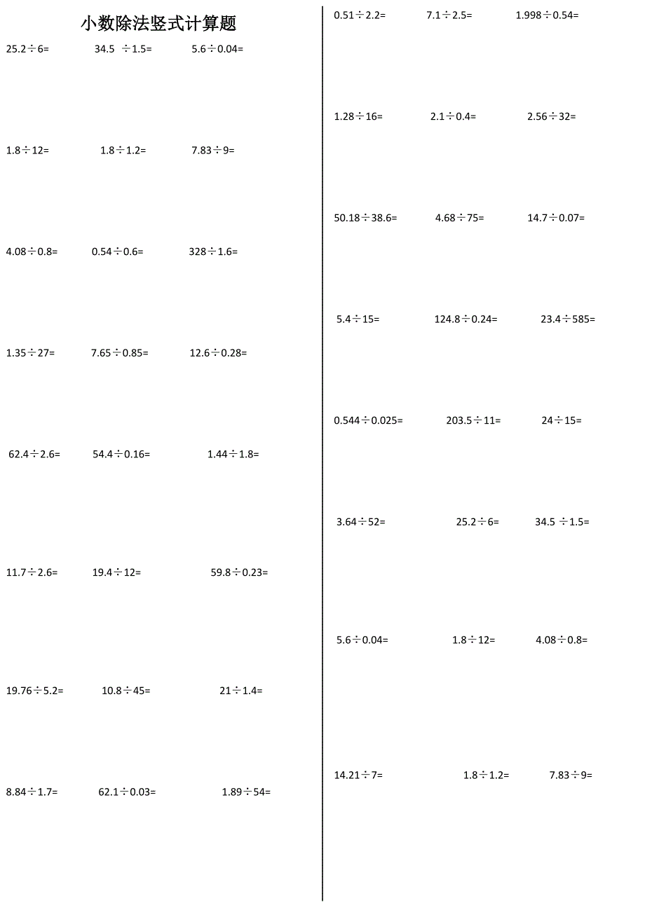 小数的除法计算题_第1页