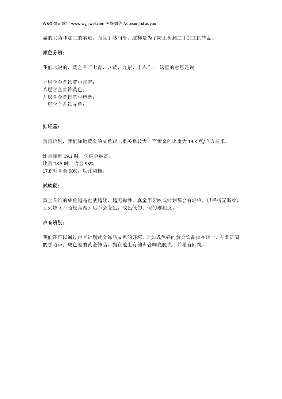 黄金首饰攻略如何挑选黄金饰品“超级补脑知识”分享_第2页