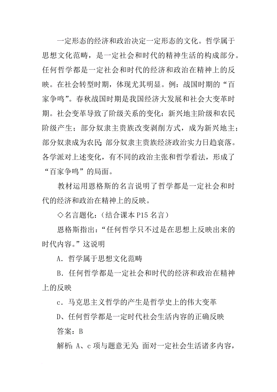 高二政治《真正的哲学都是自己时代精神上的精华》复习学案_第2页