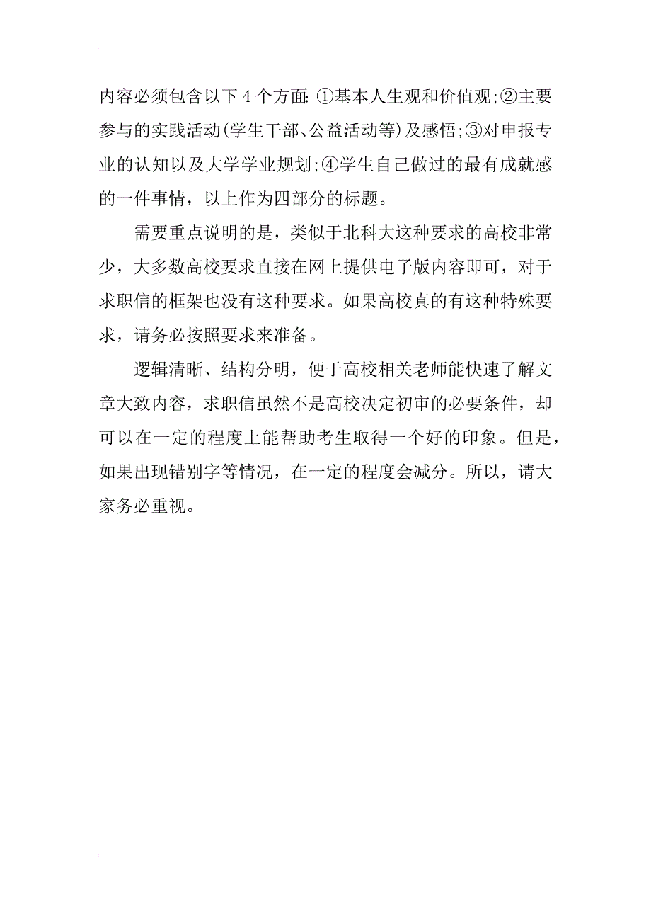 动漫设计专业求职信封面_第2页