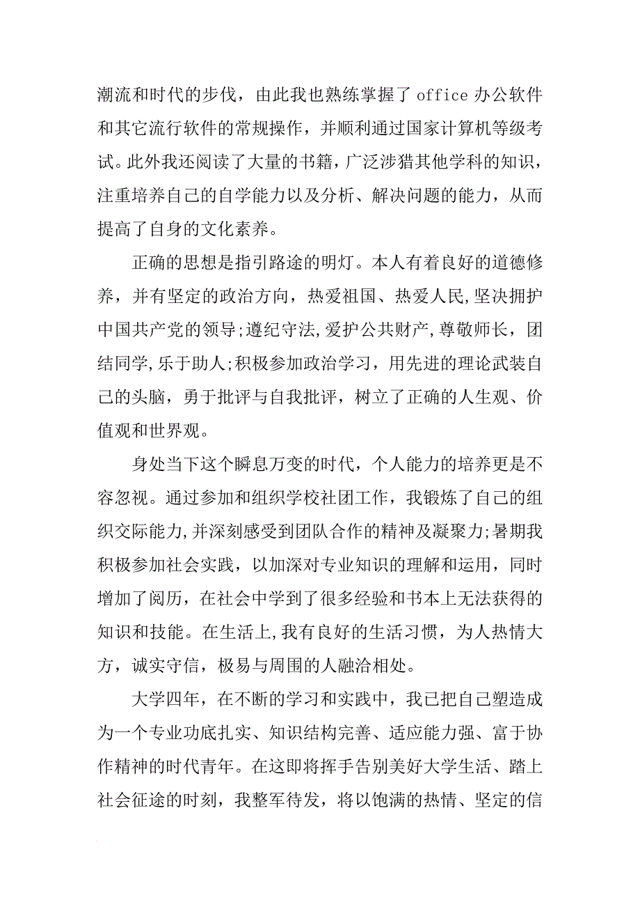 xx大四毕业生自我鉴定书_第4页