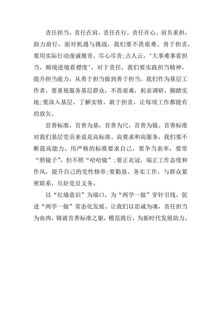 xx学习红墙意识总结_第5页