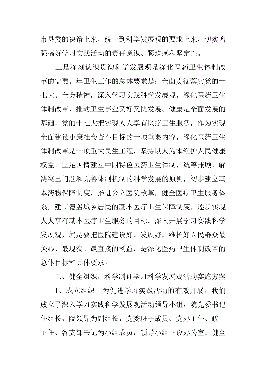 提升医疗服务质量交流材料_第2页