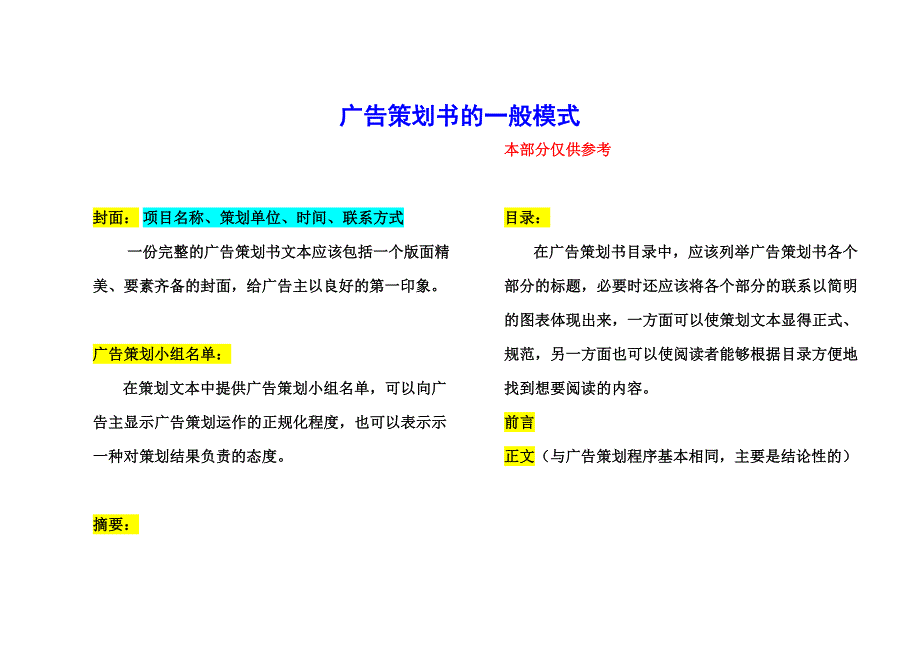 广告策划书经典模板_第1页