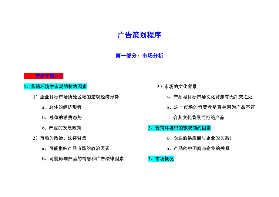 广告策划书经典模板_第2页