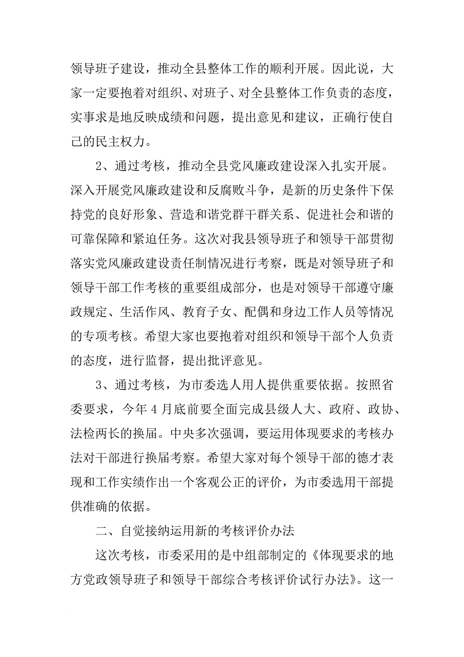 市管干部考核会议讲话_第2页