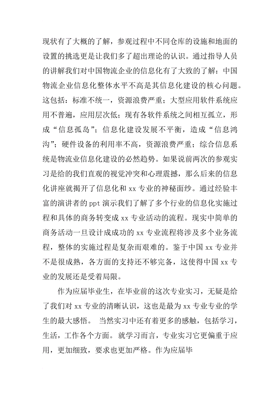 推荐关于实习总结范文_第2页