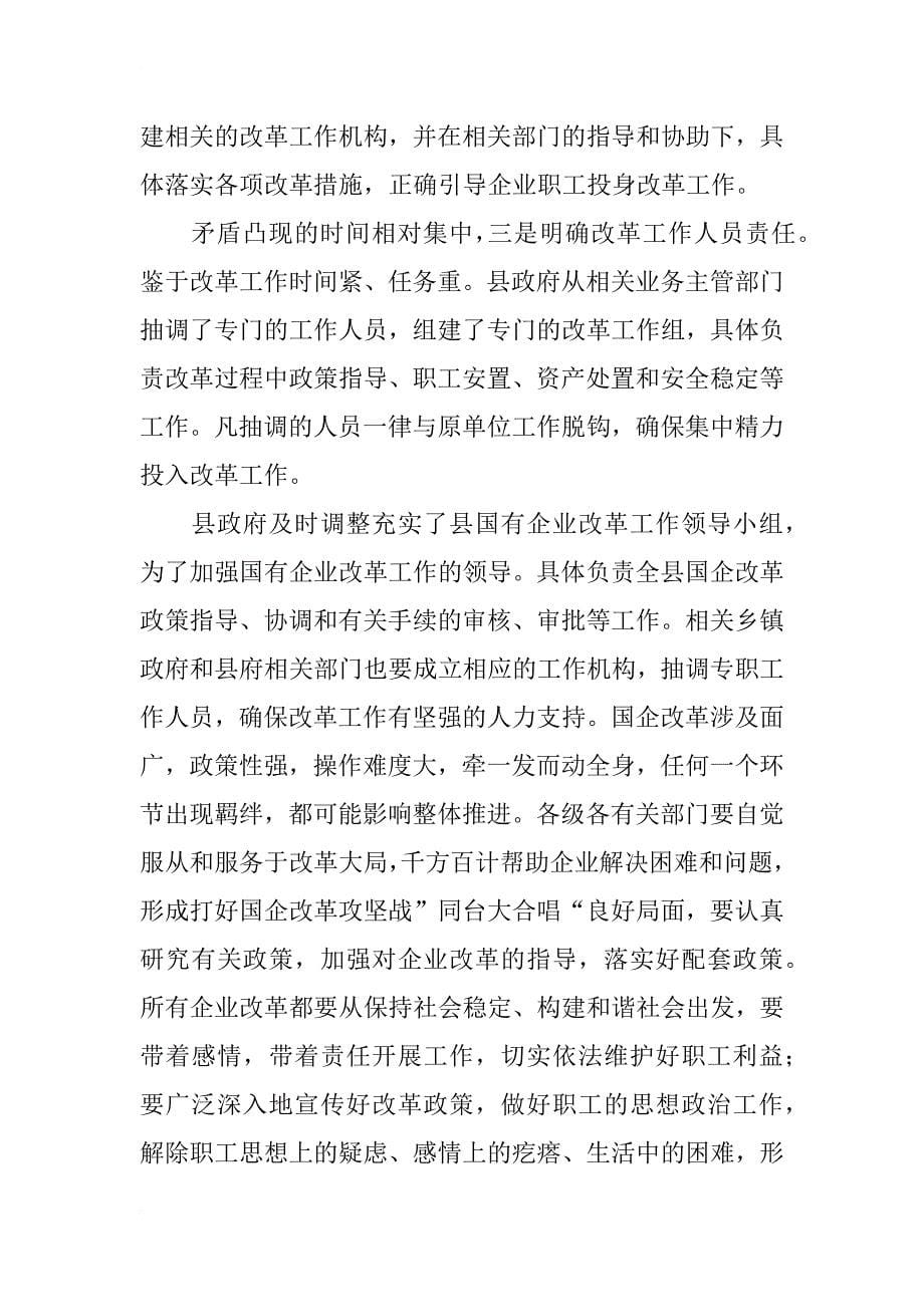 工商改制动员会领导发言_第5页