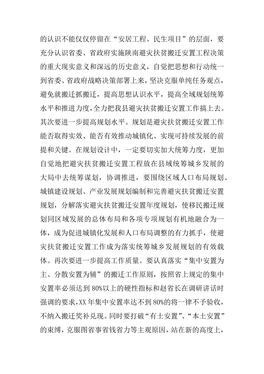 副县长在扶贫安置大会的发言_第4页