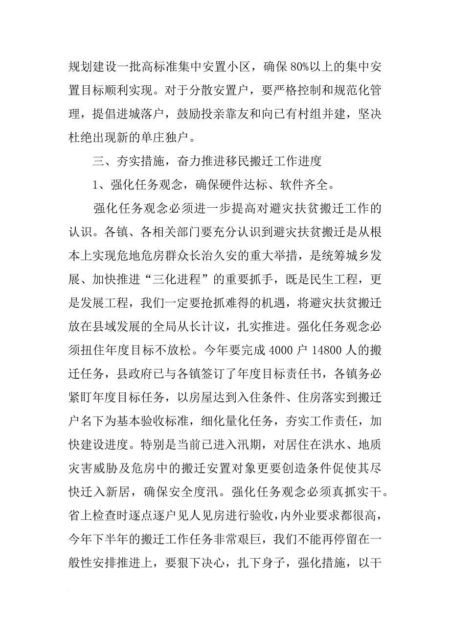 副县长在扶贫安置大会的发言_第5页