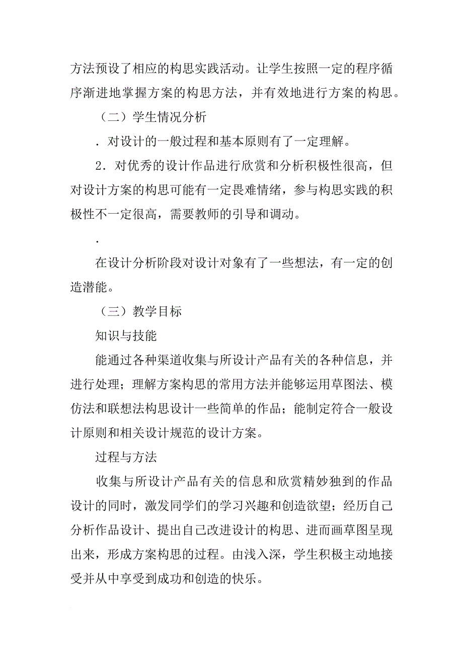 高三通用技术《方案的构思方法》导学案_第2页