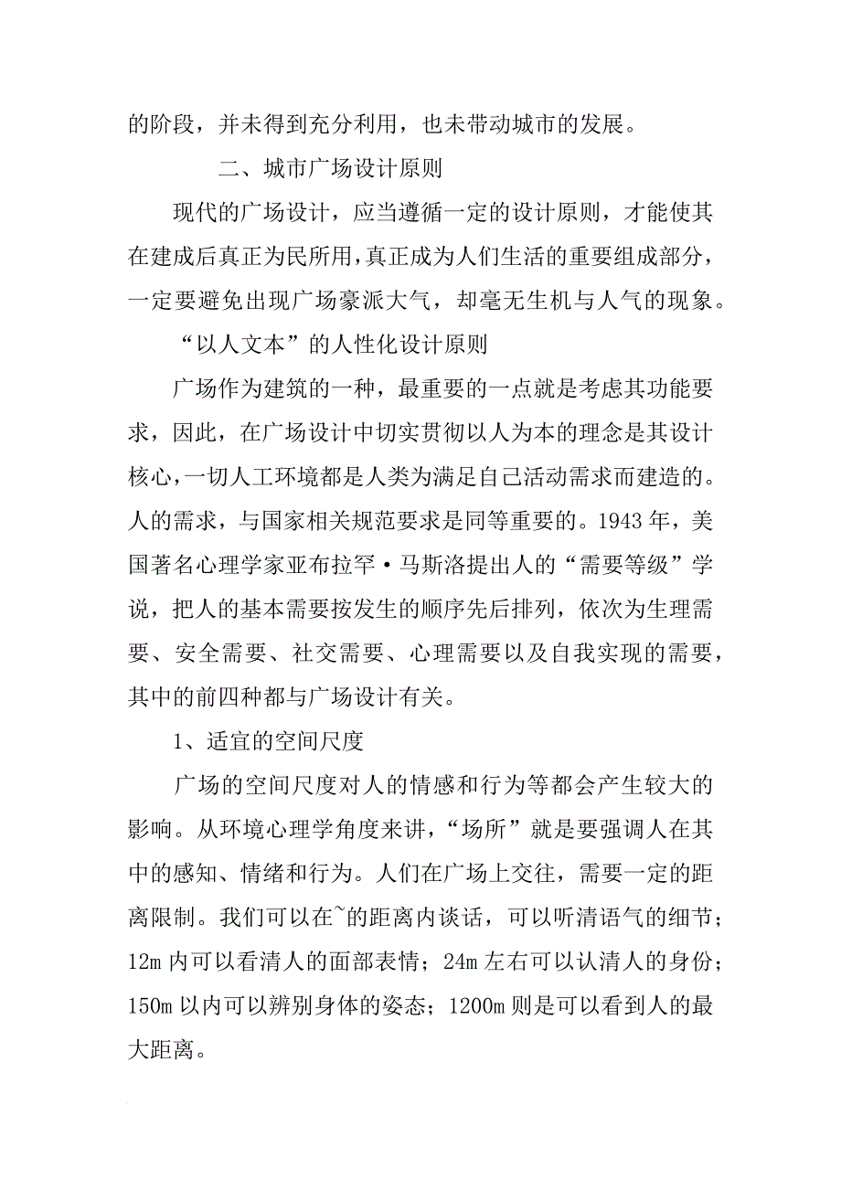 浅谈我国城市广场设计现状及趋势_1_第2页