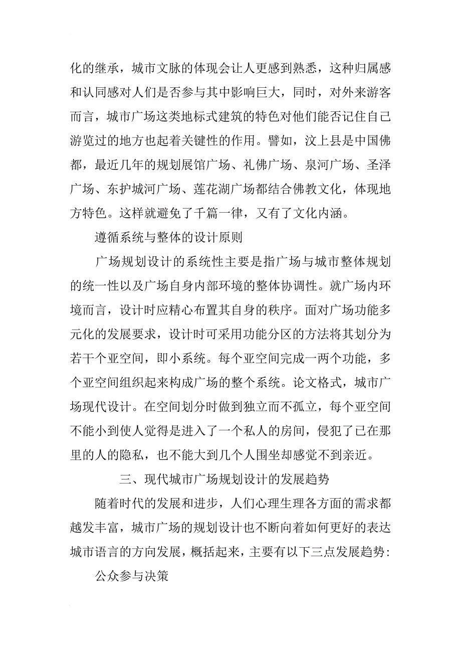 浅谈我国城市广场设计现状及趋势_1_第4页