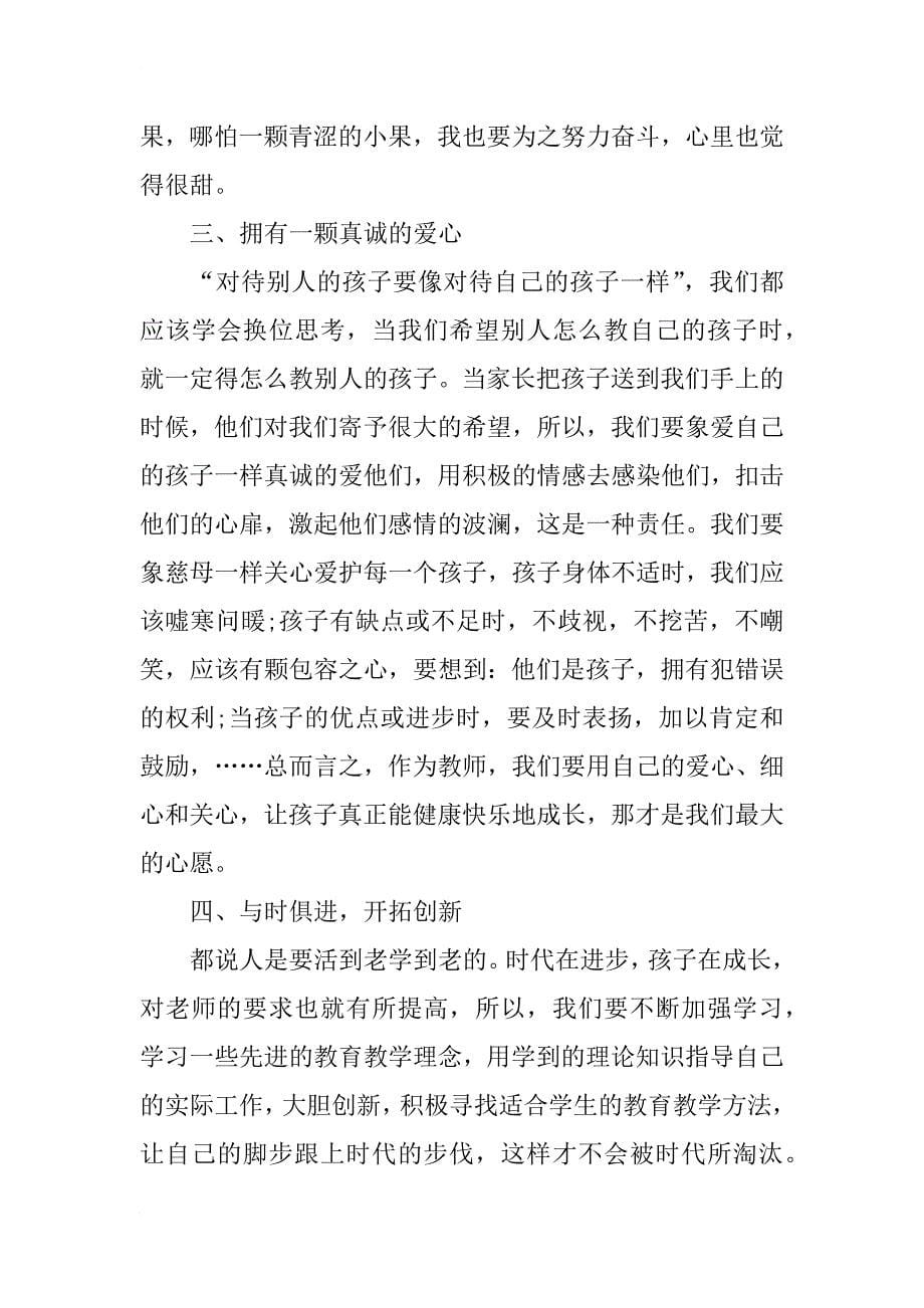 xx年优秀教师先进事迹心得体会_第5页