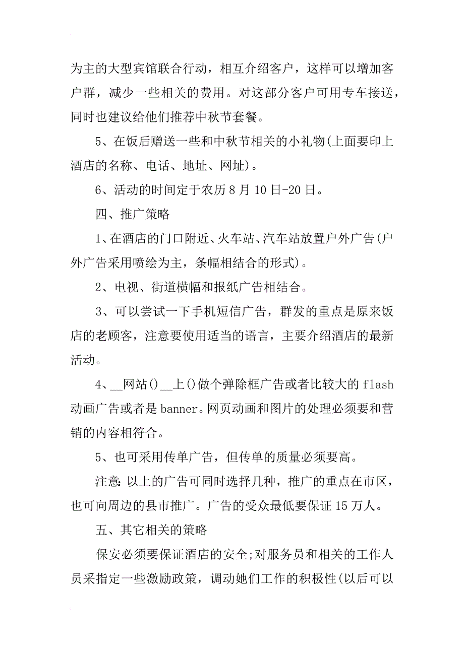 xx中秋节活动主题方案策划案例_第3页