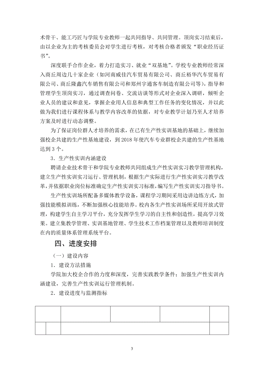 汽车专业创新行动计划“项目”申报书(校企共建的生产性实训基地建设)_第3页