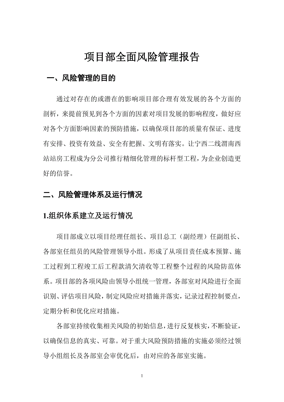 项目部全面风险管理报告-_第3页