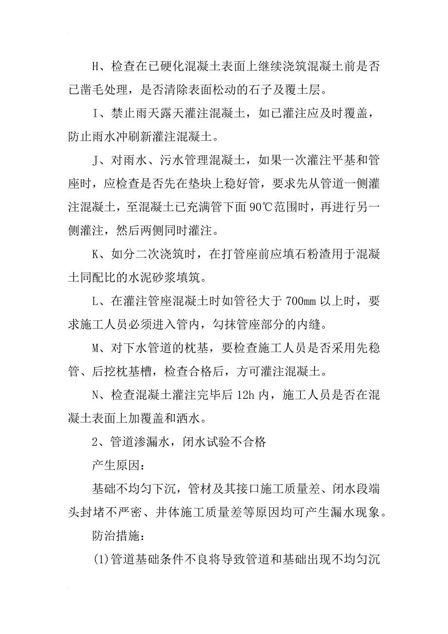 市政工程大开挖排水管道施工注意事项总结_1_第3页