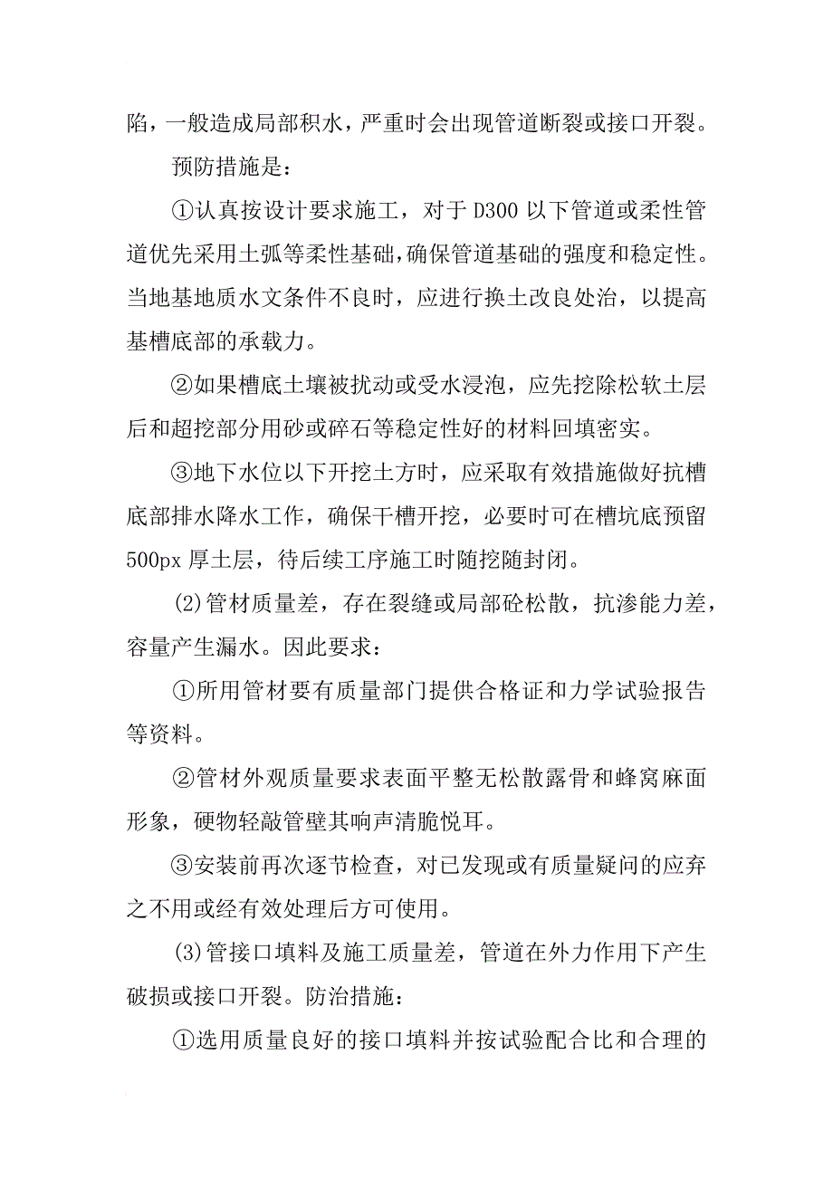 市政工程大开挖排水管道施工注意事项总结_1_第4页