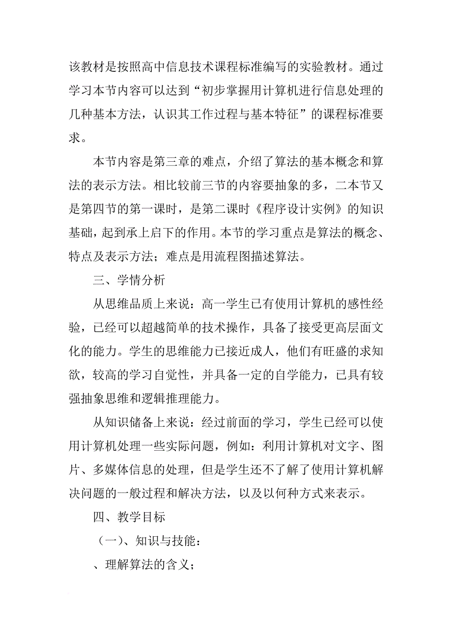 高中信息技术《算法及其实现》第一课时教学设计_第2页