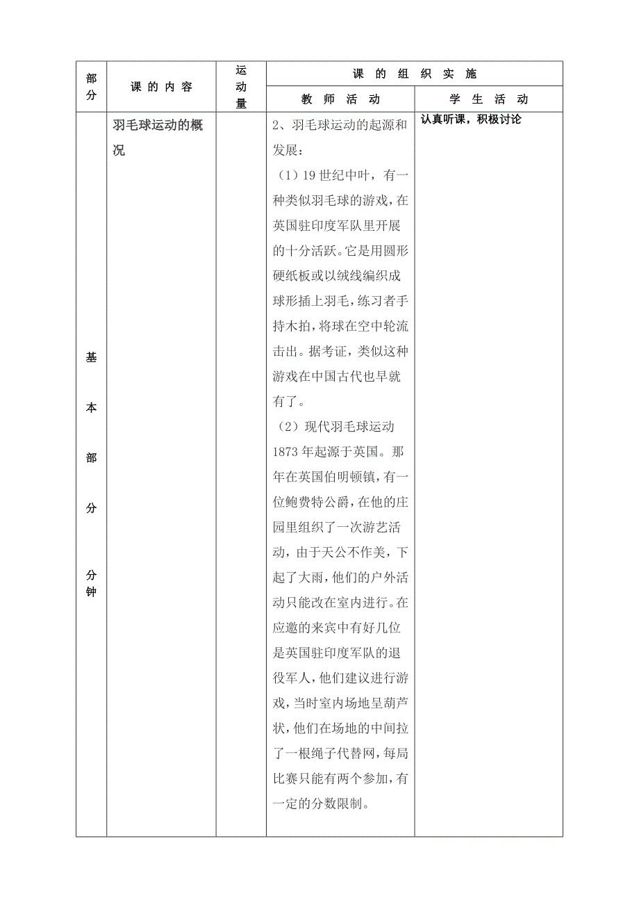 羽毛球教案88524_第2页