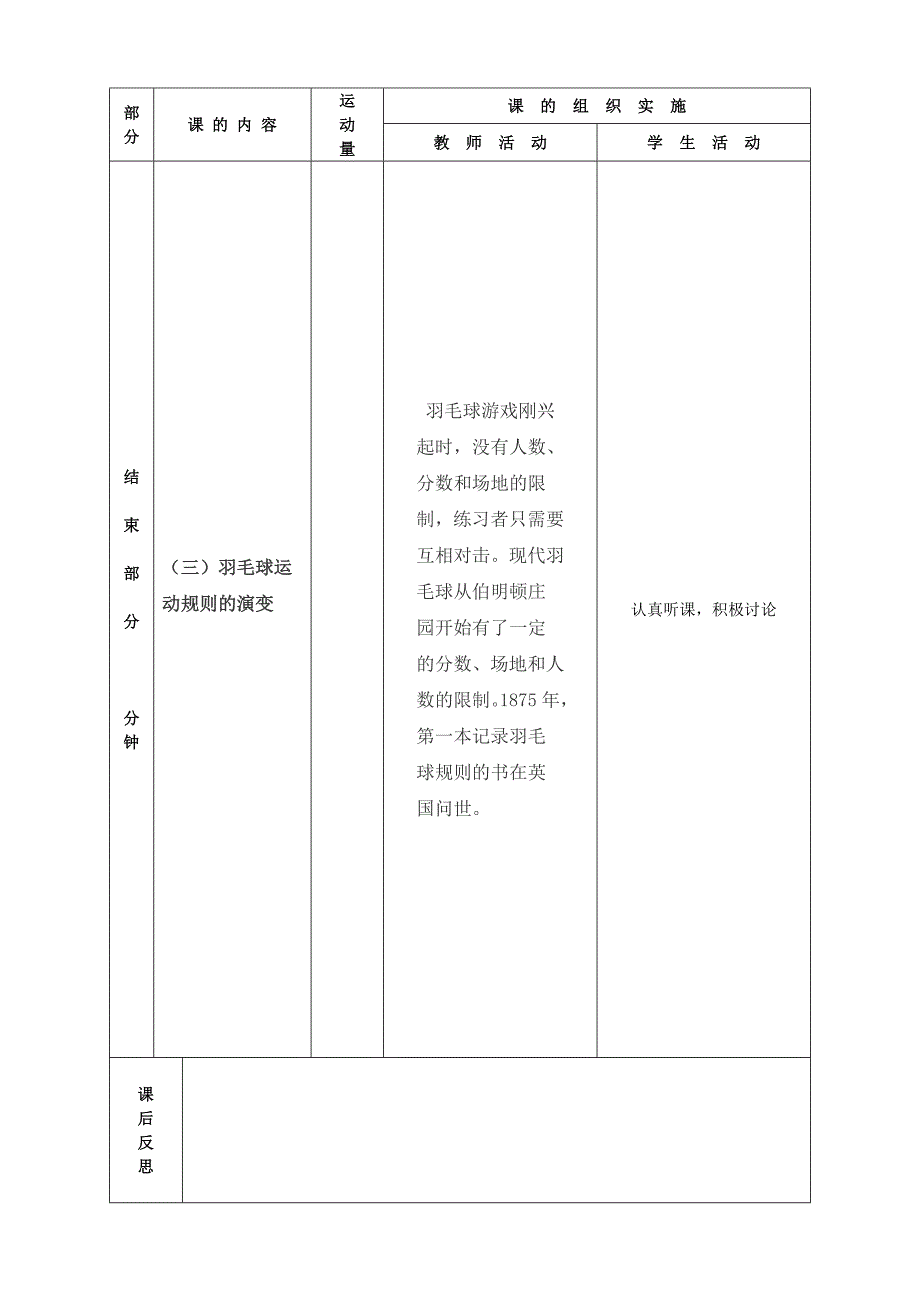 羽毛球教案88524_第3页