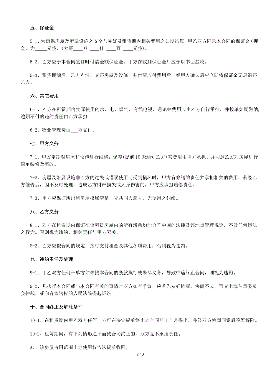 2017-2018上海市标准房屋租赁合同(办理居住证适用)_第2页