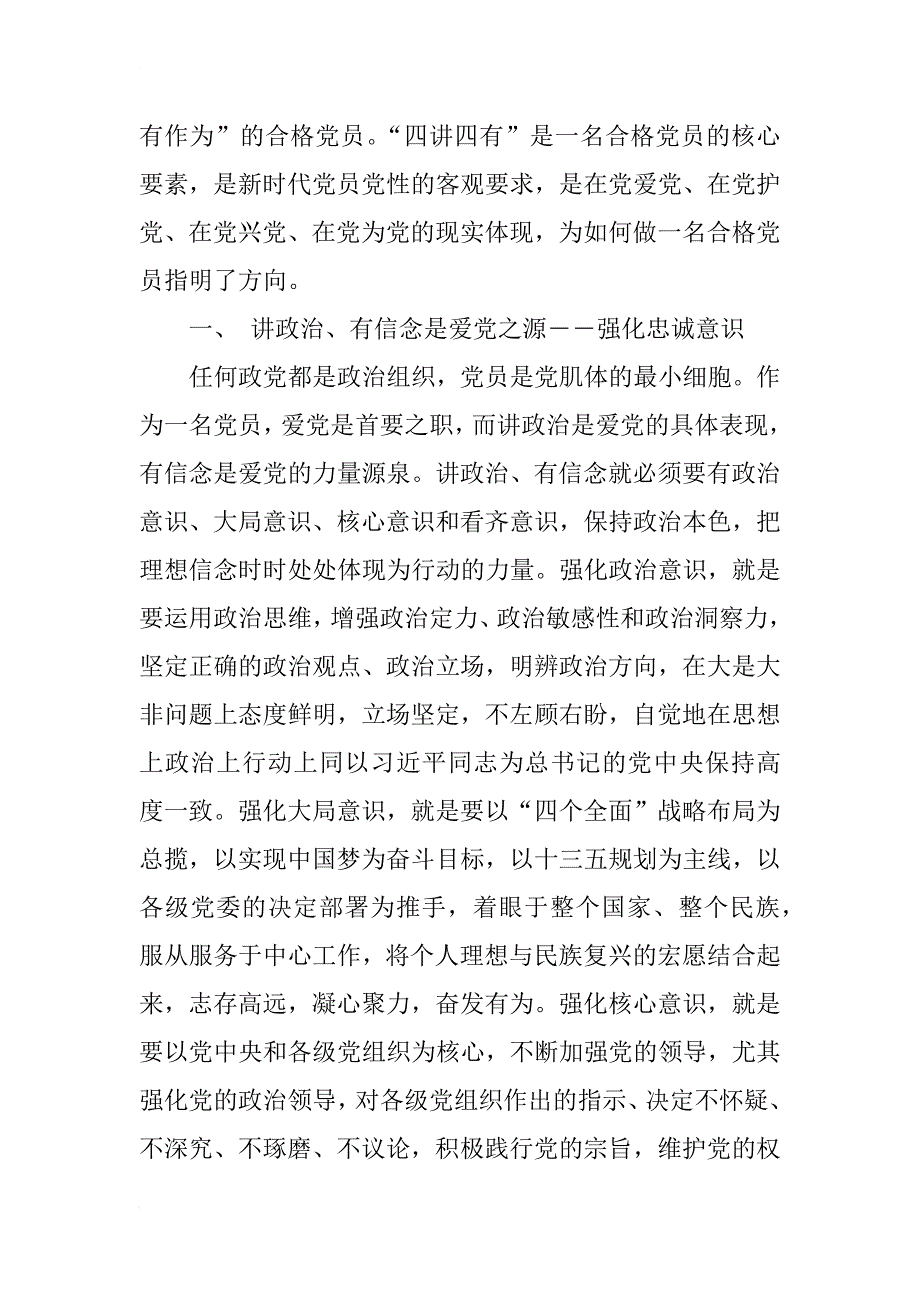 讲道德有品行党课讲稿_1_第2页