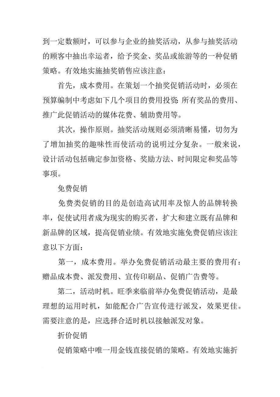 xx国庆节服装活动策划方案_第2页