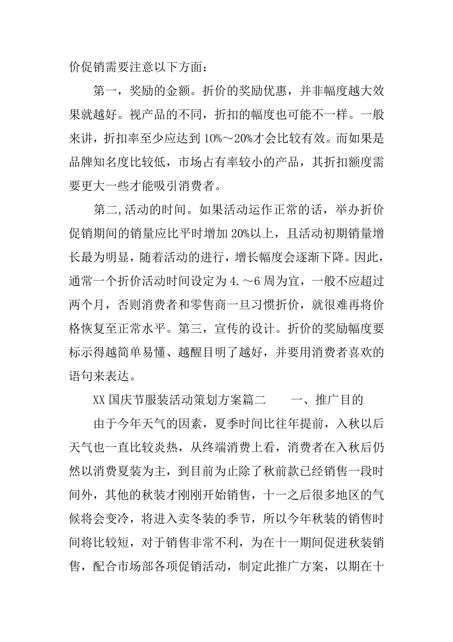 xx国庆节服装活动策划方案_第3页