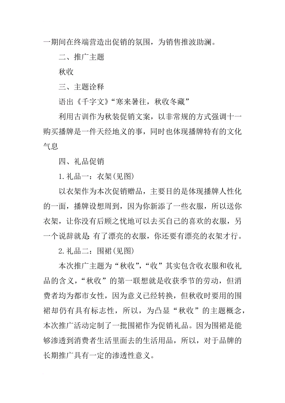 xx国庆节服装活动策划方案_第4页