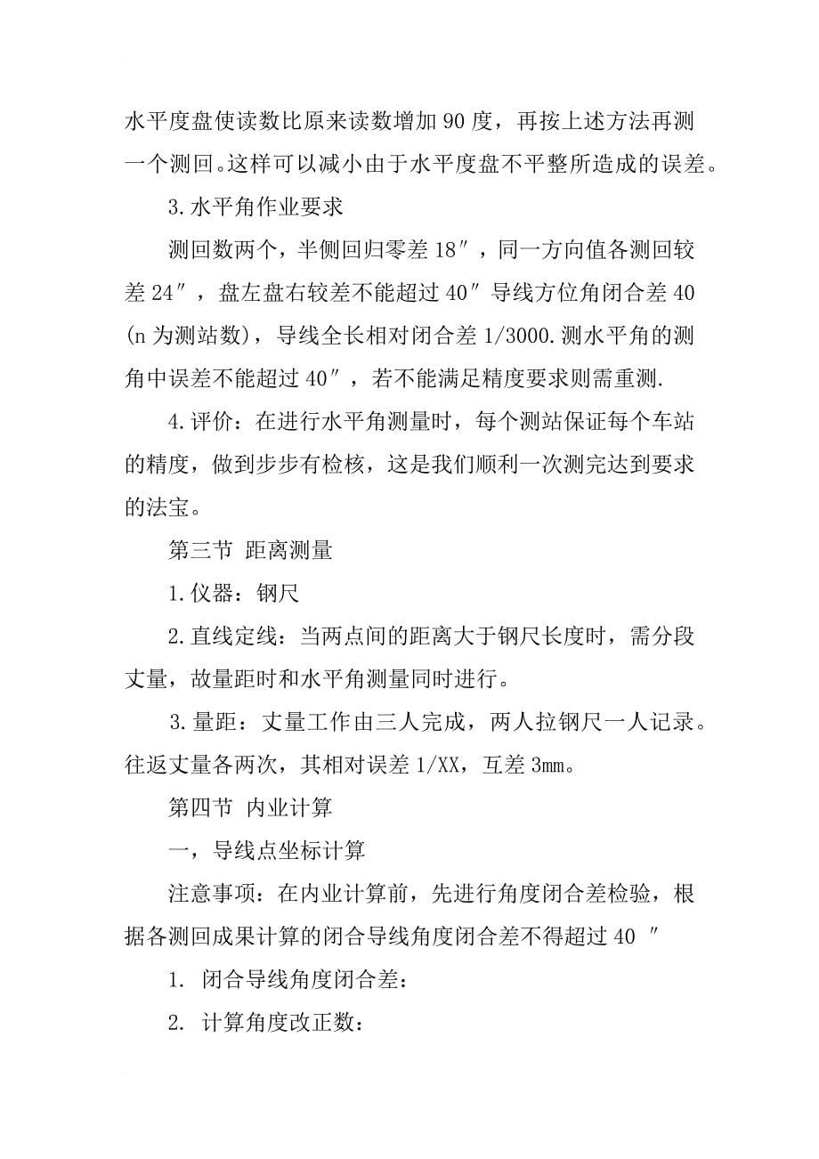 测量学的实习报告范文_第5页