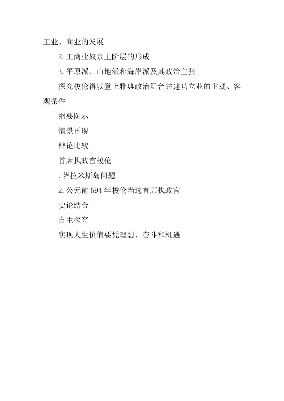 高二历史下册第一单元知识点：雅典城邦的兴起_第2页