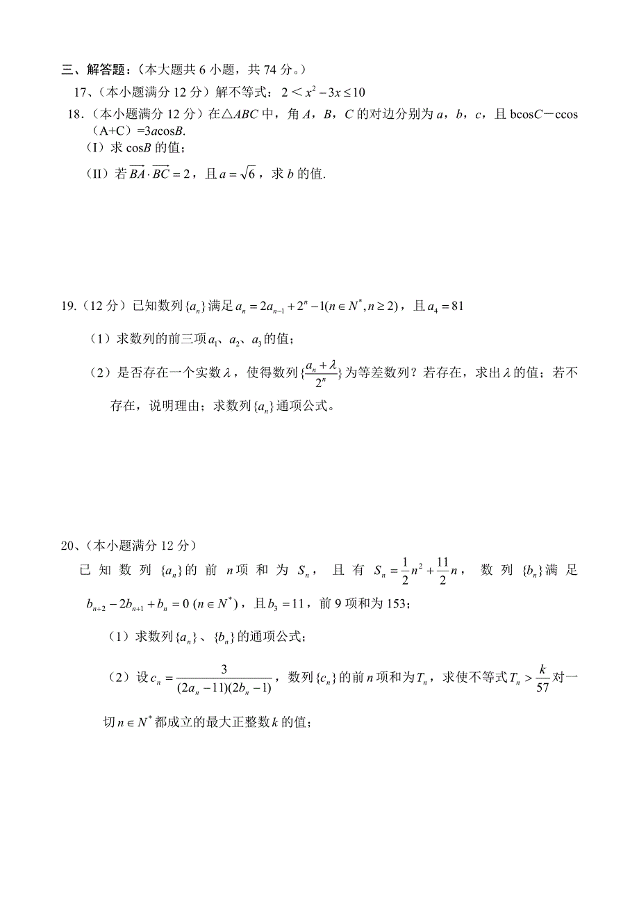 高中数学必修5期末测试卷_第3页