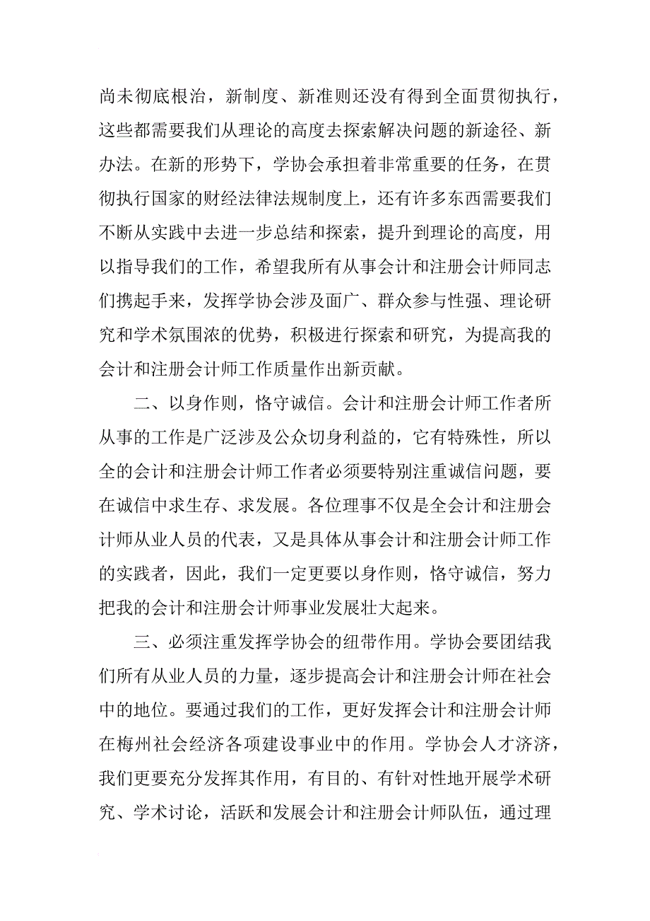 会计师会议领导讲话_第2页