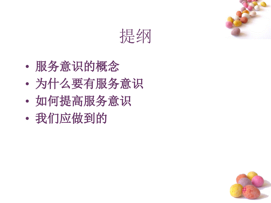 服务意识.ppt_第4页