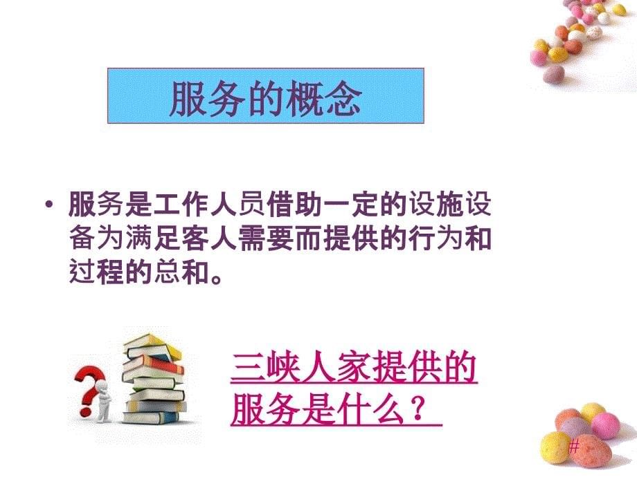 服务意识.ppt_第5页