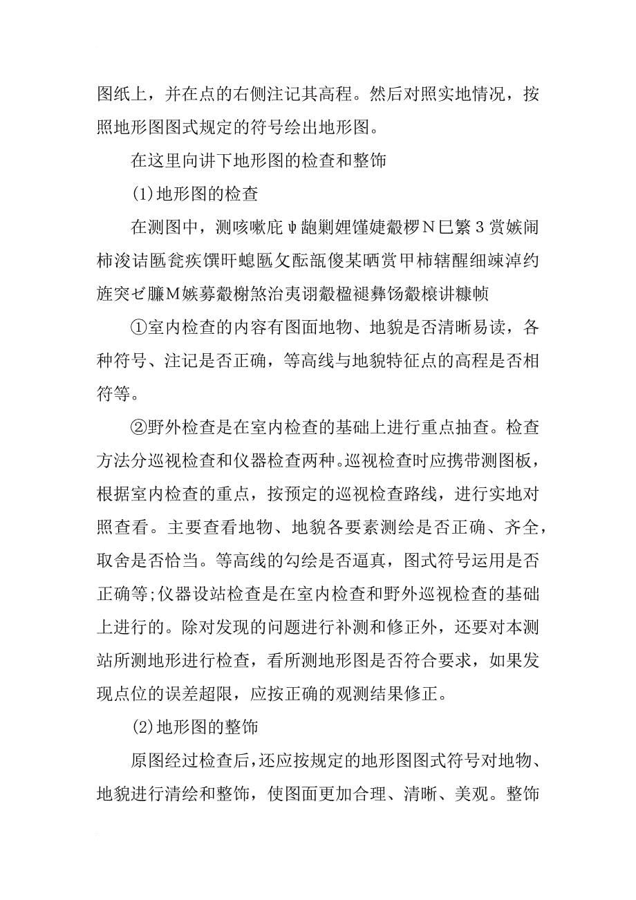 测量学实习报告范文xx_第5页